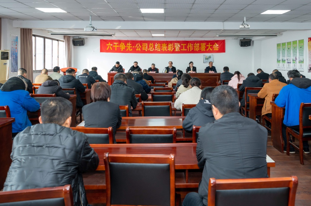 六干爭(zhēng)先，躍馬新程，承壓抗壓，拼搏前進(jìn)，推進(jìn)高質(zhì)量發(fā)展 ——公司召開(kāi)2025年度工作總結(jié)表彰暨2026年度工作動(dòng)員部署大會(huì)