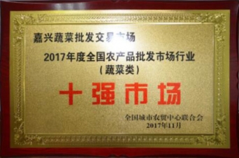 2017年度全國農(nóng)批市場(chǎng)行業(yè)蔬菜類十強(qiáng)市場(chǎng)