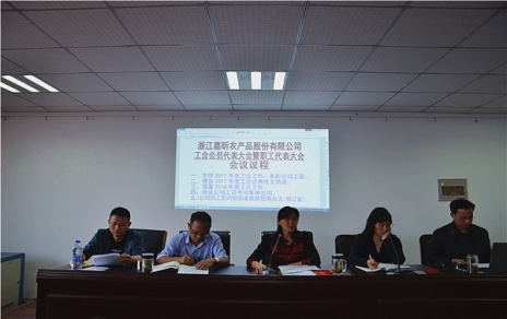 履行兩會職責(zé)，維護員工權(quán)益， 總結(jié)部署工作，推動企業(yè)發(fā)展！