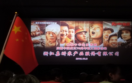 小人物 大事件，組織觀影《我和我的祖國》