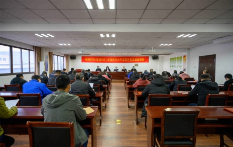 回顧2020，奮進2021，主動作為大干實事開創(chuàng)發(fā)展新局面 公司召開工作總結表彰暨部署大會