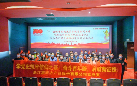 學(xué)黨史 強黨性，創(chuàng)引領(lǐng) 促發(fā)展 開展六個一活動――紅色觀影活動