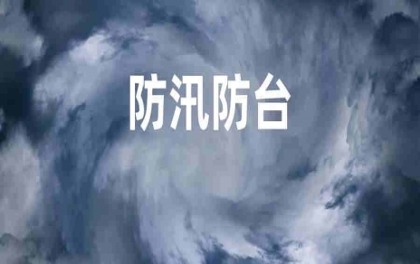 全力以赴  迎戰(zhàn)“煙花”！