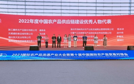 表彰?交流?合作?躍進， “國際融合 數(shù)鏈未來” ---推動農(nóng)產(chǎn)品貿(mào)易邁向高質(zhì)量發(fā)展