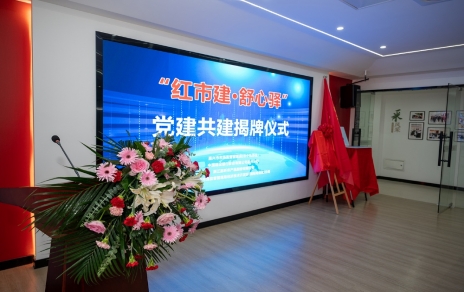 助力專業(yè)市場持續(xù)發(fā)展：“紅市建?舒心驛”驛站揭牌，政銀企協(xié)黨建共建將成樣板