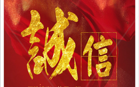 信以為本：以民生為信念，鑄誠(chéng)信之嘉農(nóng)