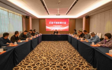 創(chuàng)新者的時(shí)代、實(shí)干者的時(shí)代，讓我們團(tuán)結(jié)拼搏不負(fù)偉大時(shí)代！ ---公司召開新一期行政干部職聘大會(huì)