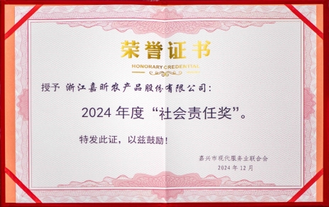 喜報(bào)連連！公司獲嘉興市現(xiàn)代服務(wù)業(yè)聯(lián)合會社會責(zé)任獎！嘉興市標(biāo)準(zhǔn)化協(xié)會標(biāo)準(zhǔn)化創(chuàng)新獎！